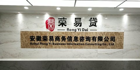 榮易商務(wù)信息咨詢(xún)
