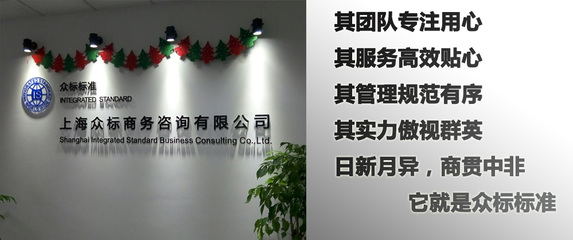 【關(guān)于我們】 - 上海眾標(biāo)商務(wù)咨詢(xún)有限公司